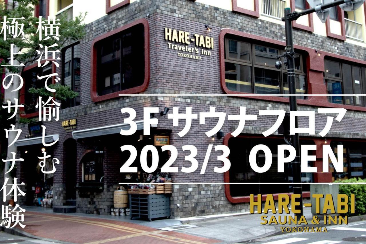 Hare-Tabi Sauna&Inn Yokohama Γιοκοχάμα Εξωτερικό φωτογραφία